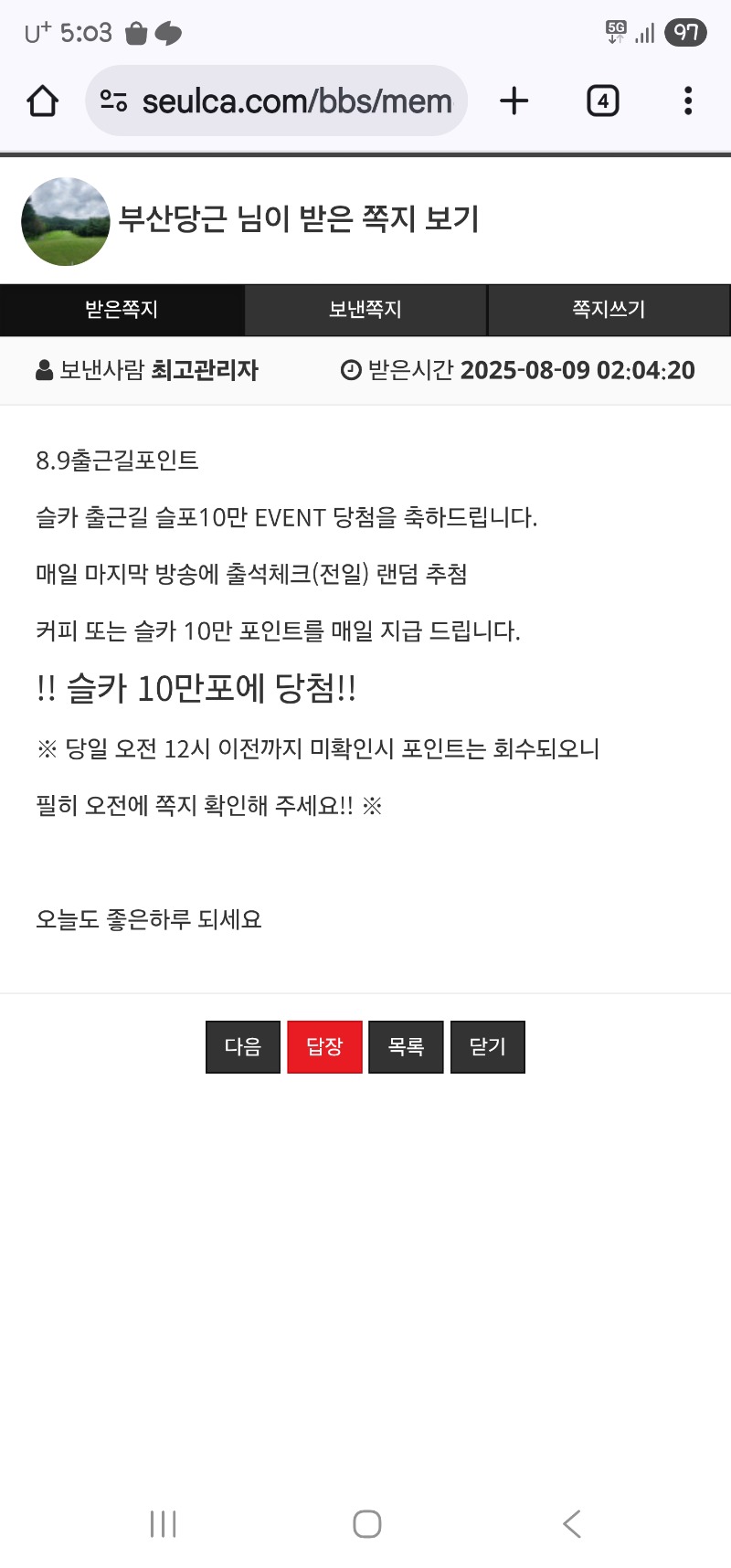 출근길 포인트 당촘!