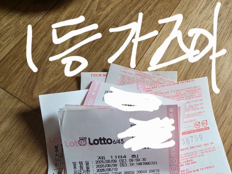 로또 1등가즈아!