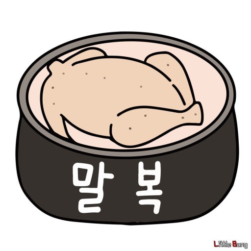 말복입니다.삼계탕 한그릇 하세요~