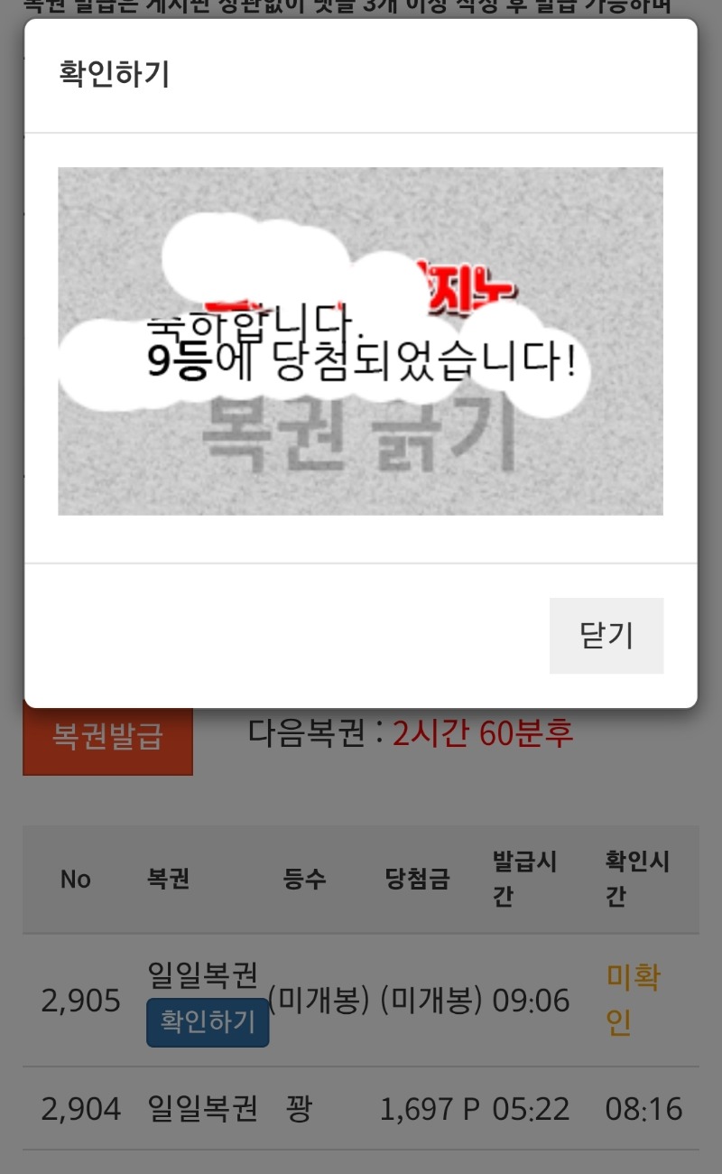 일복9등