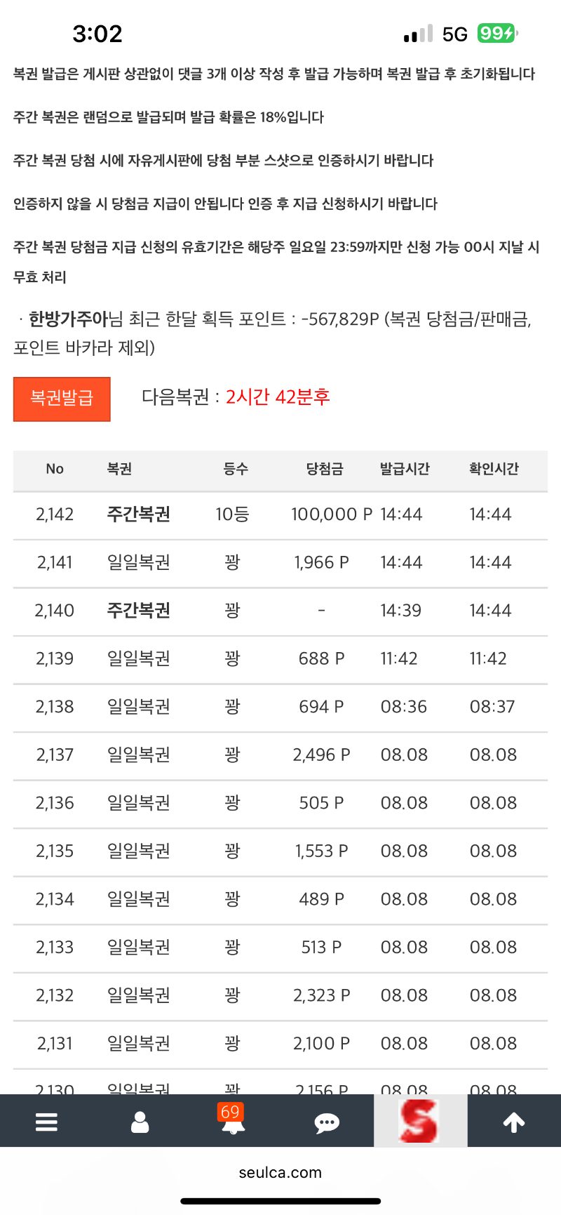 주복 10등 ㅎㅎ