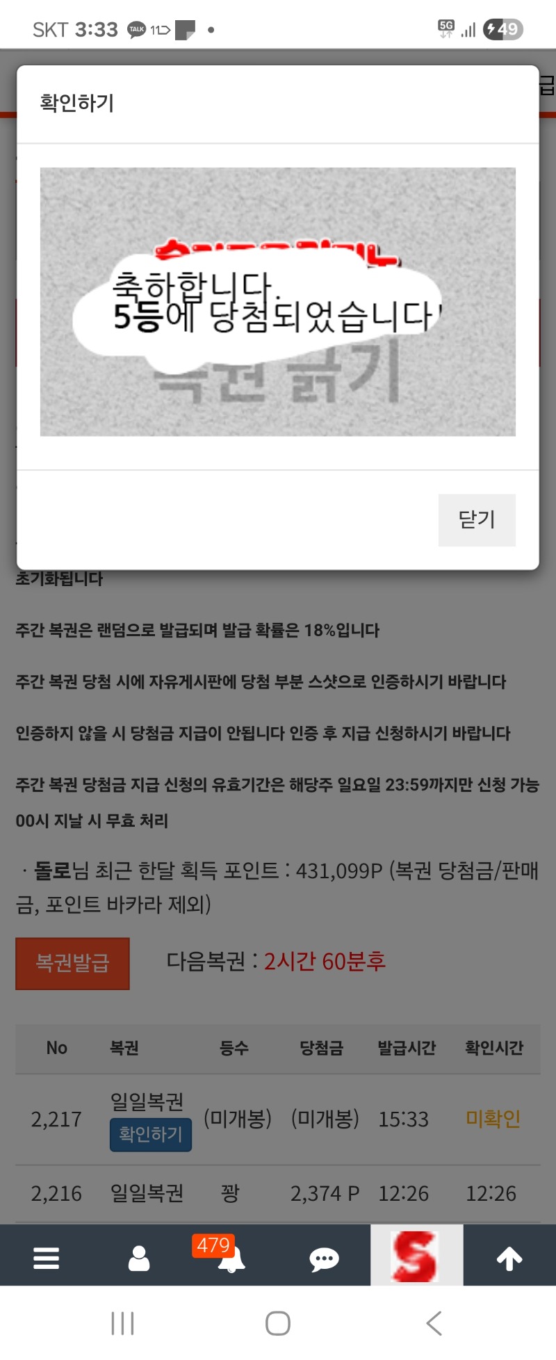 일복이5등당첨