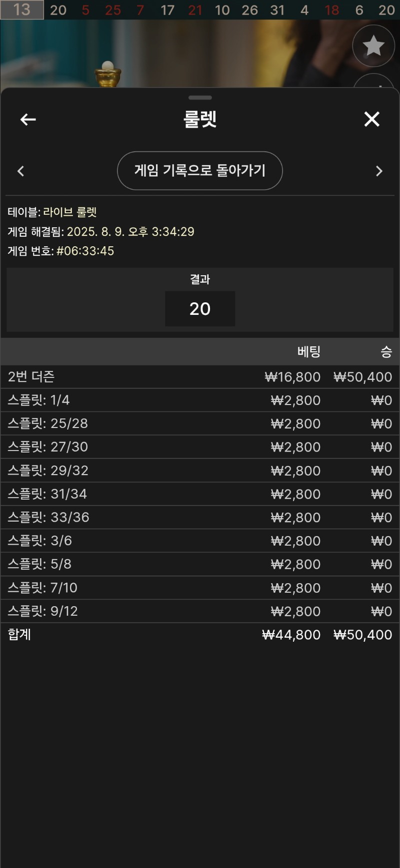 룰렛 2승