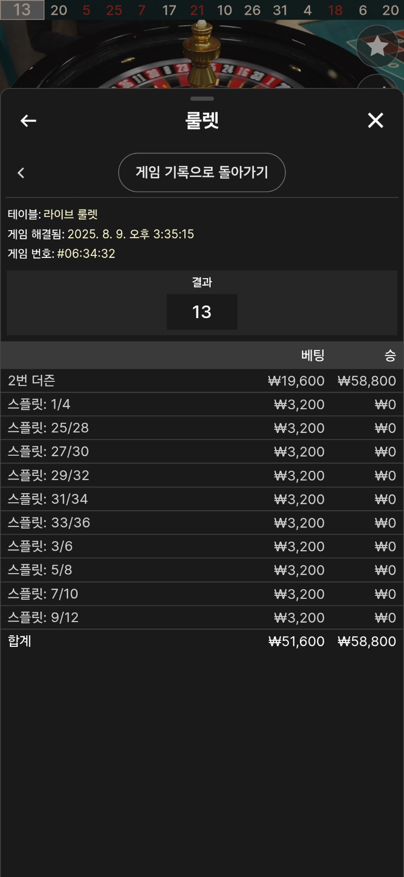 룰렛 3승