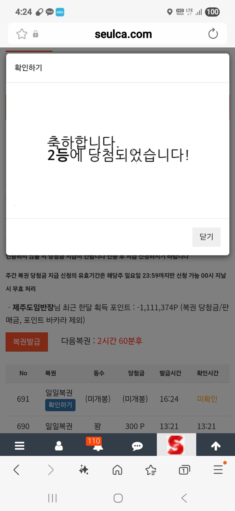 복권2등 담춈 감사바리