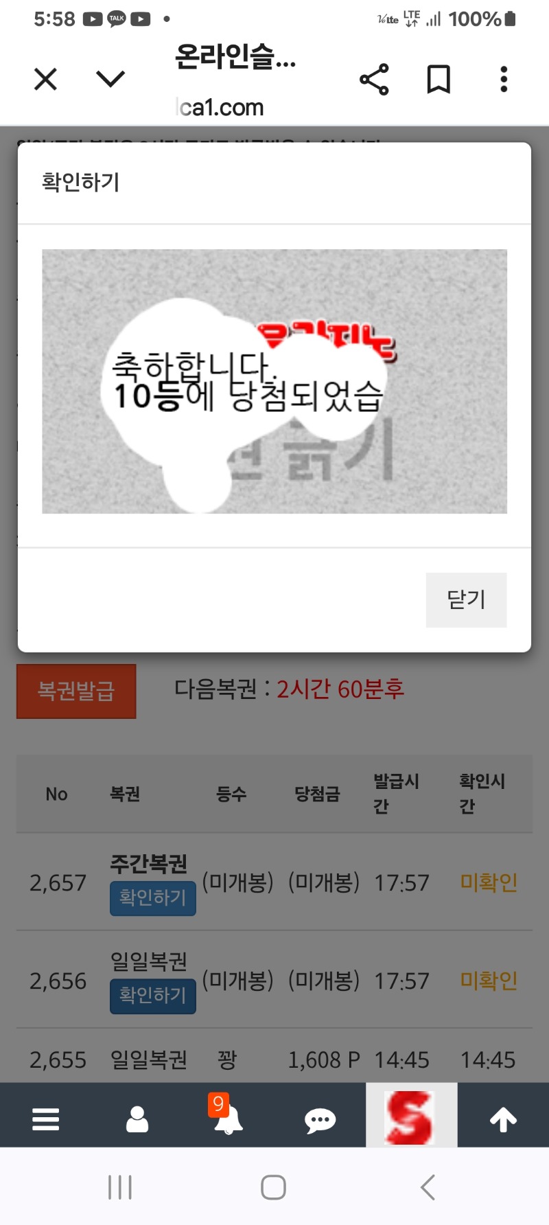 10등당첨~