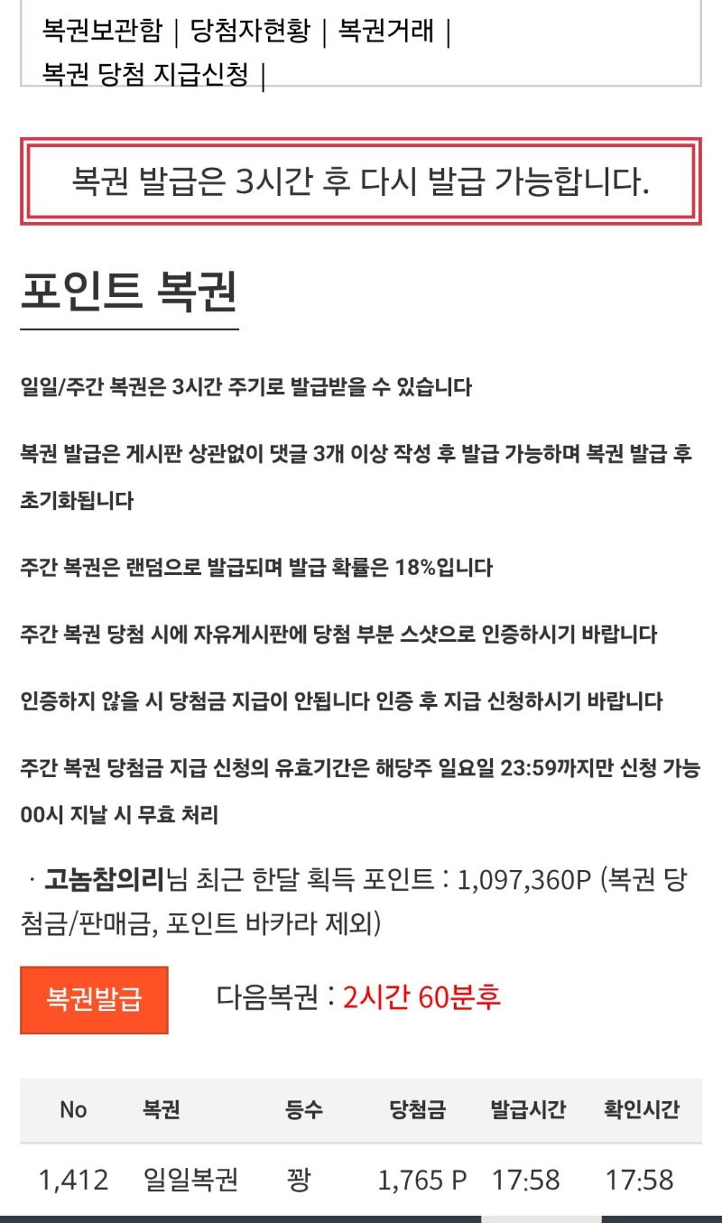저녁복권꽝!