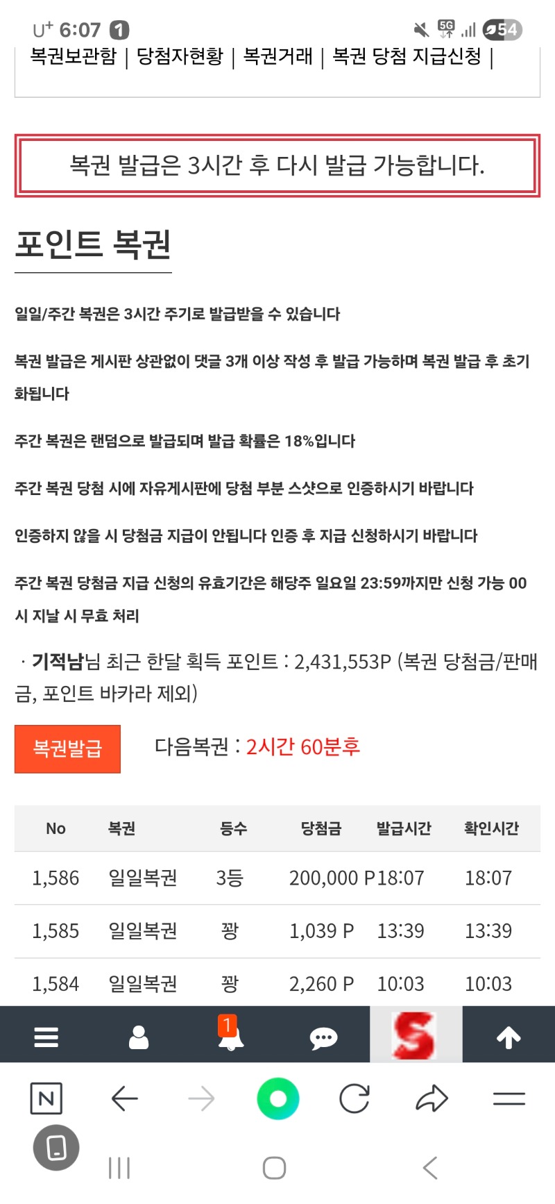 일일복권 3등 감사합니다 ~^^