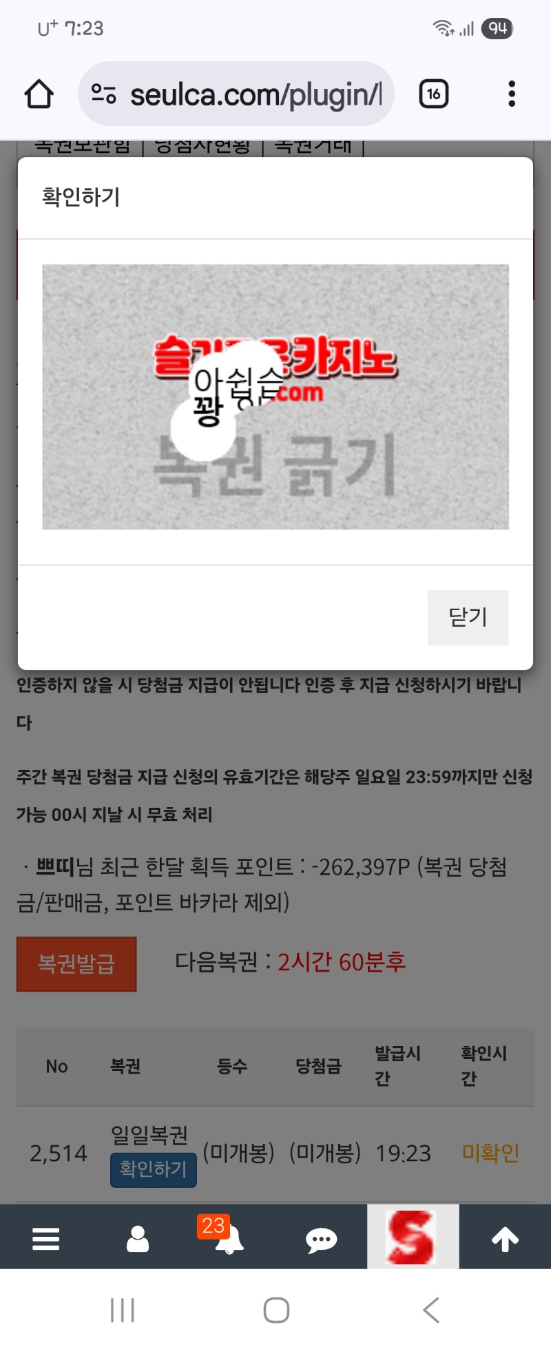 저녁 복권 꽝
