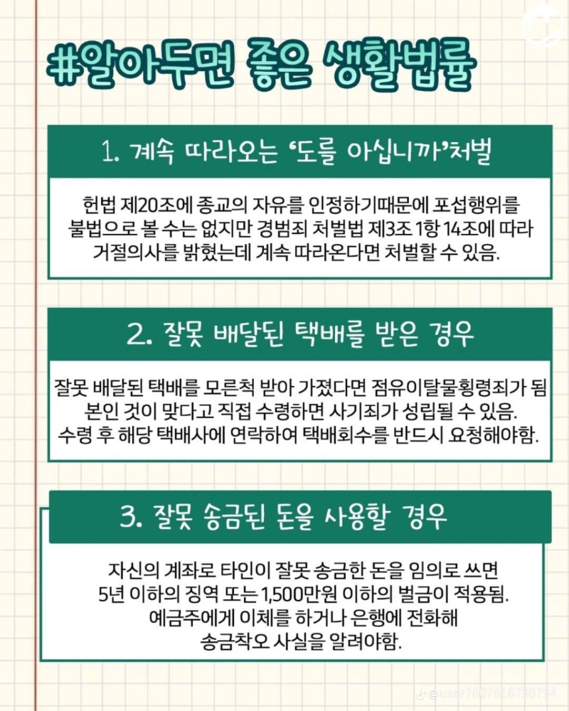 굿밤~생활법률 30!!