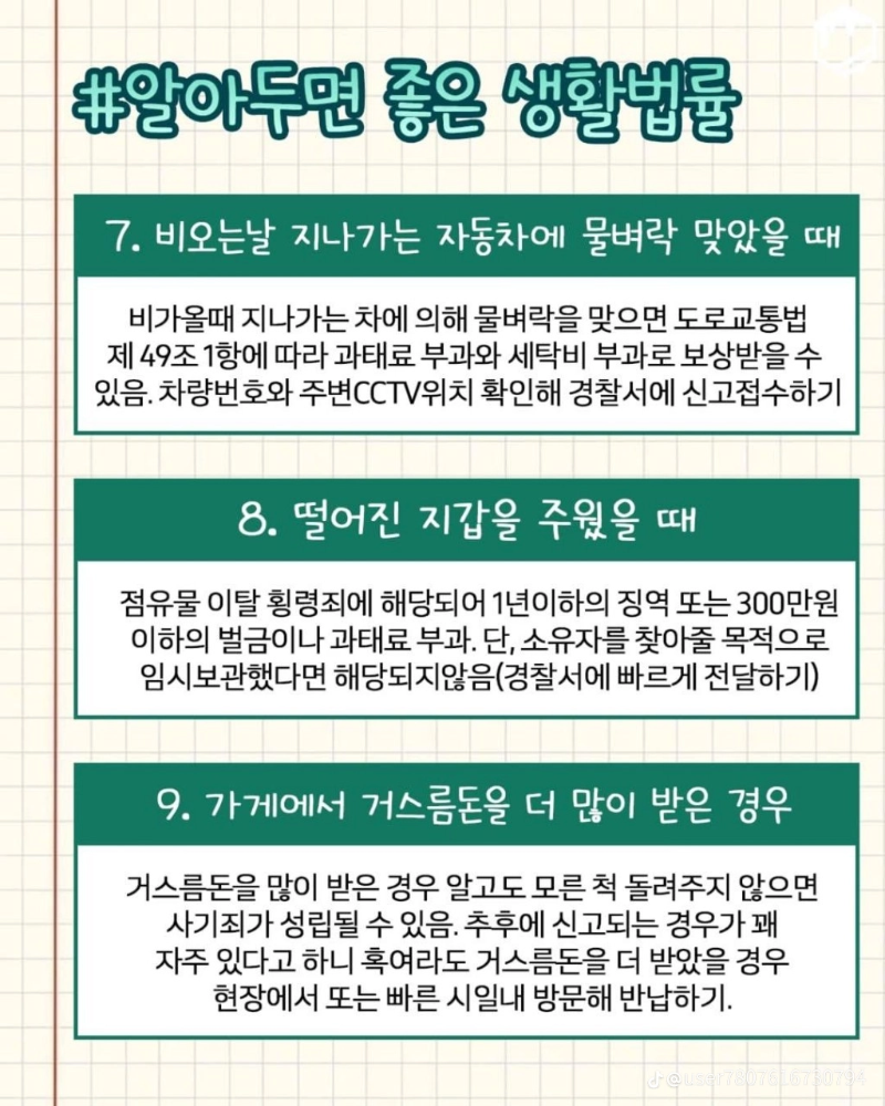 굿밤~생활법률 30!!