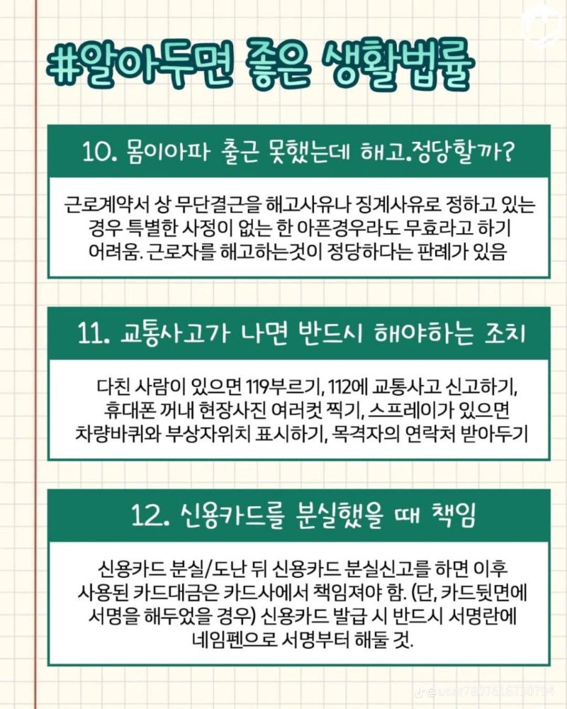 굿밤~생활법률 30!!