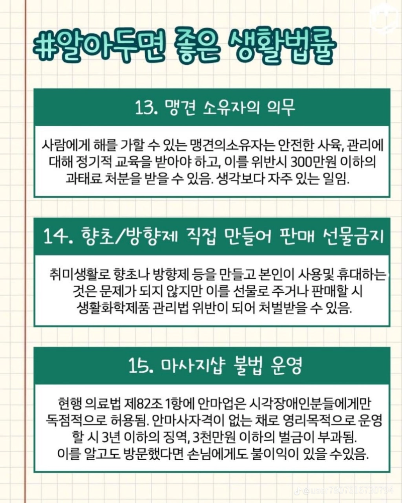 굿밤~생활법률 30!!