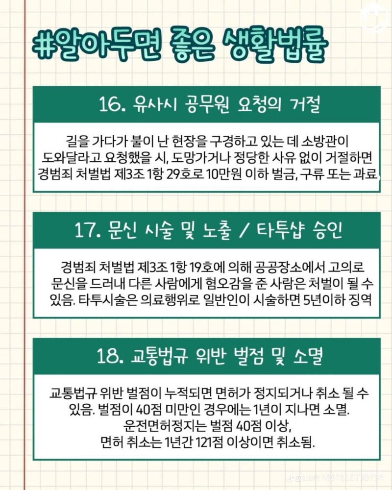 굿밤~생활법률 30!!