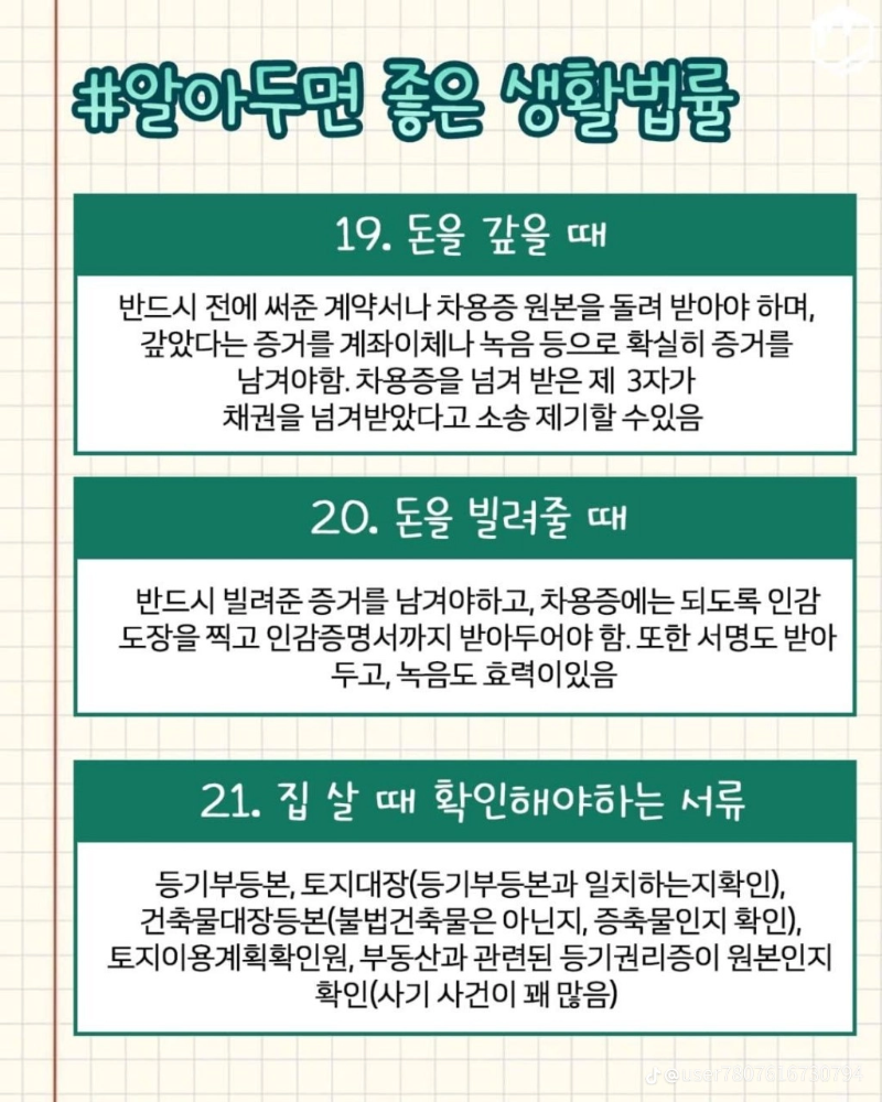 굿밤~생활법률 30!!