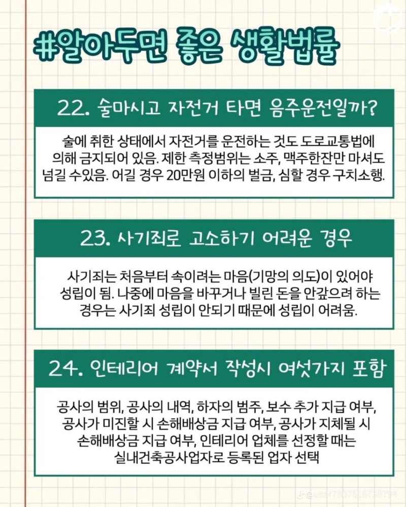 굿밤~생활법률 30!!