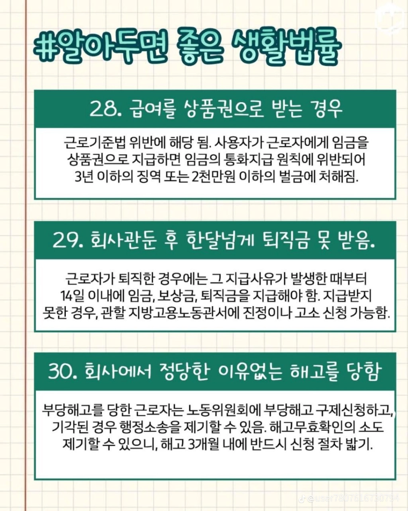 굿밤~생활법률 30!!