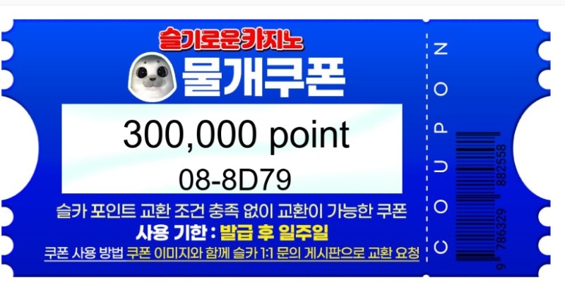 물개야 고마워~~