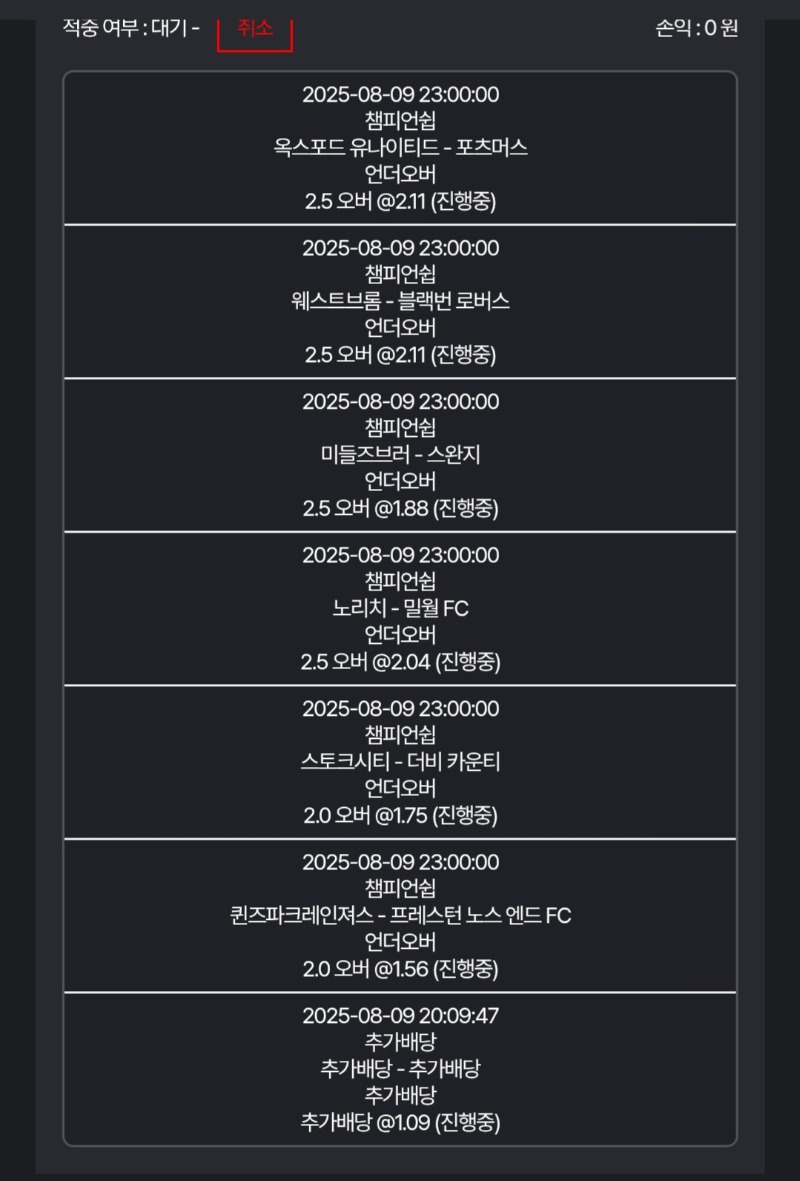 축구는오바지! 메베님!탑승완료!적중가즈아!