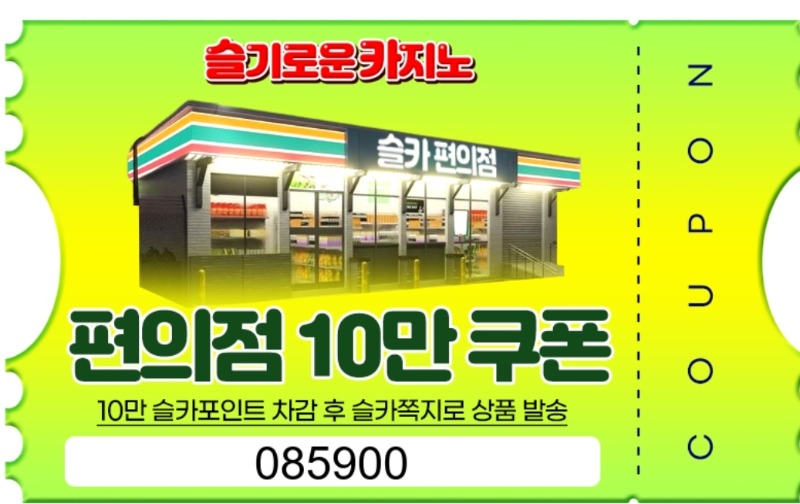 퀑님 수익기념 편의점쿠폰