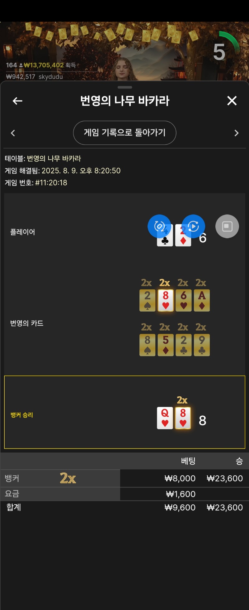번영바카 승~