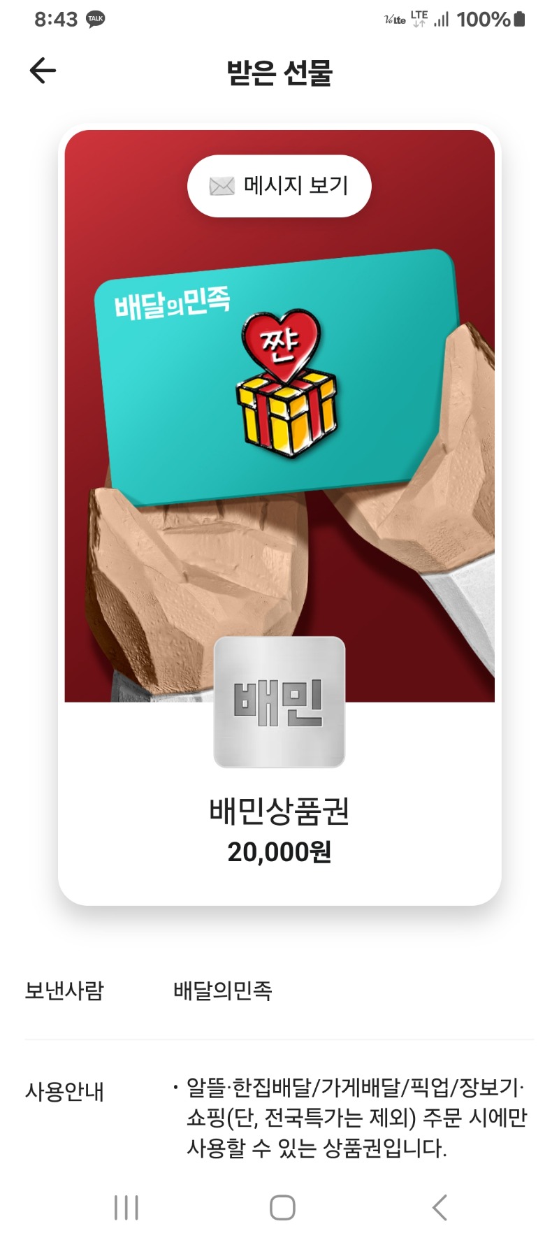 호떡배민쿱교환~~