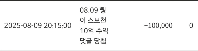퀑이 수익댓글 당첨 나이스~~