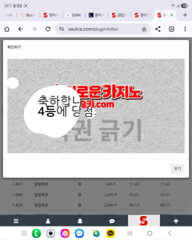 일복당첨 4등ㅅㅅ