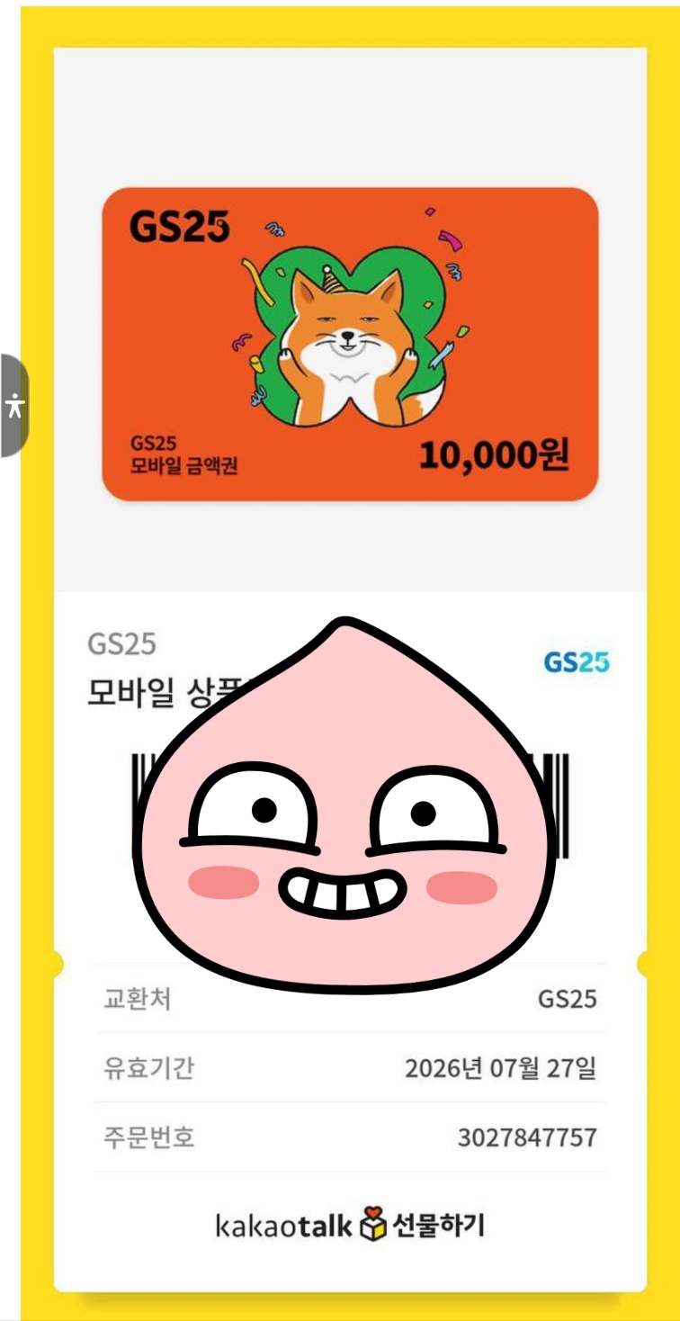 퀑이 수익 편의점 쿠폰 감사합니다
