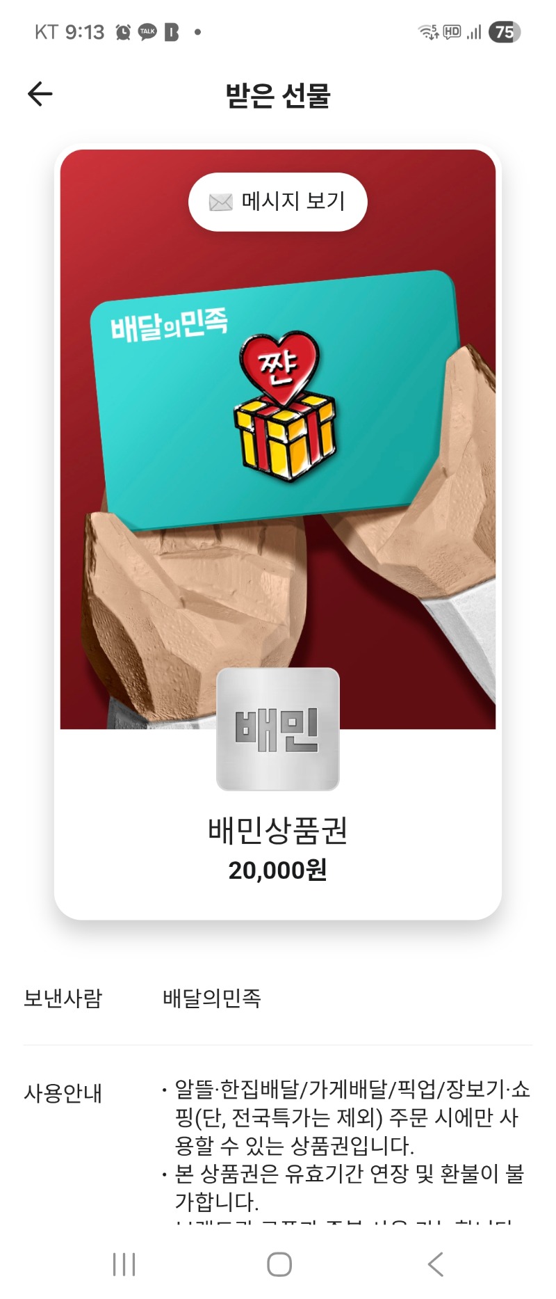 호딱이 배민돌발 성공