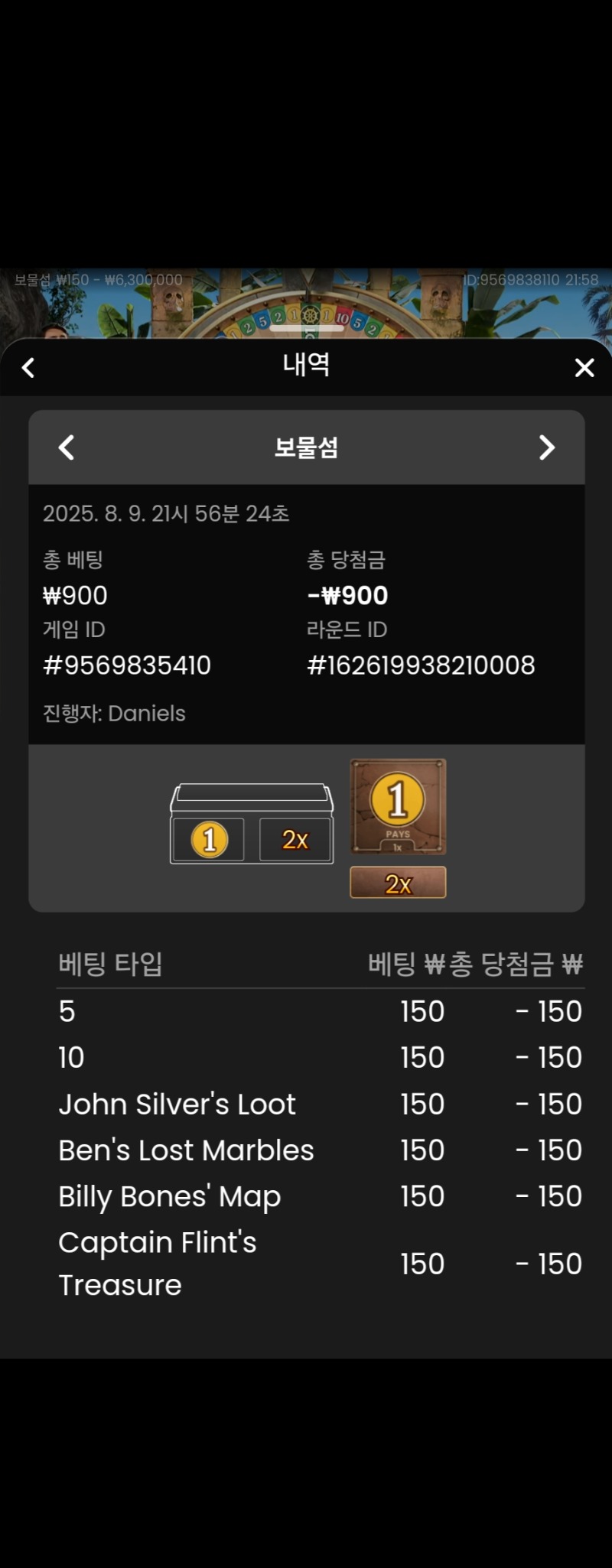 보물섬 실패 1