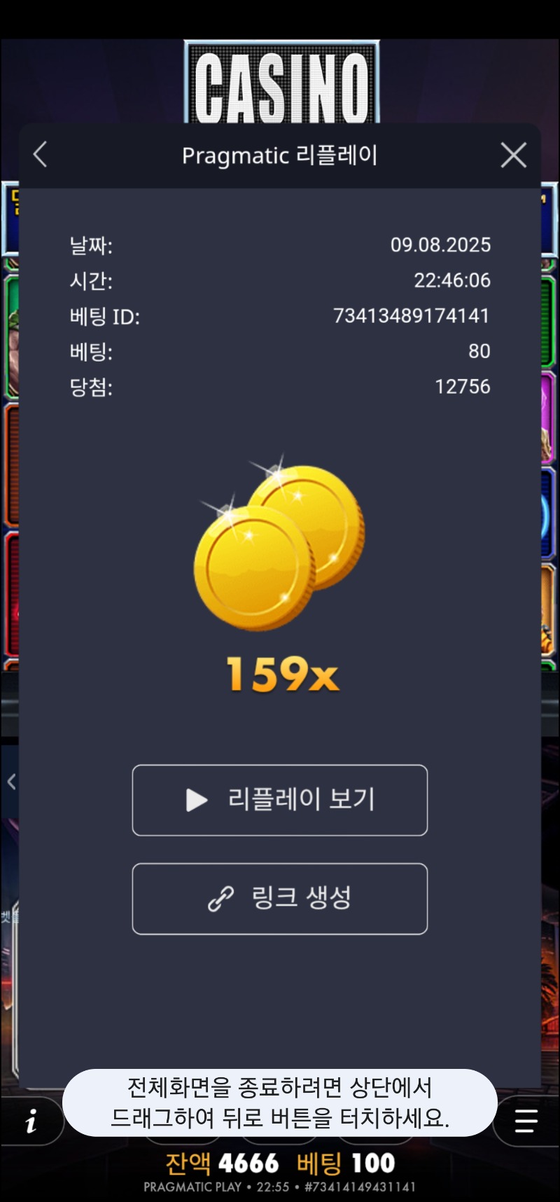 카지노헤이스트 159배