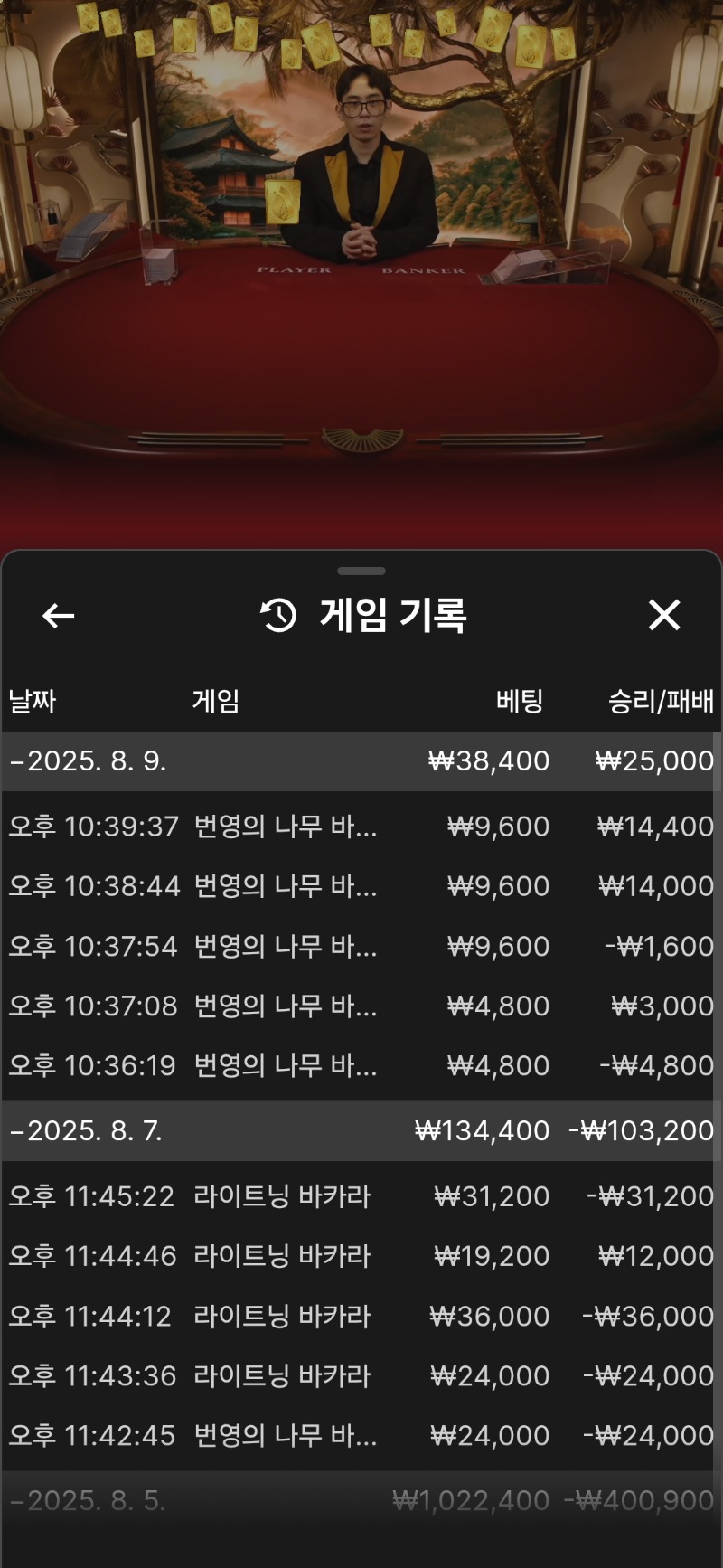 번영 바카라.1차수익