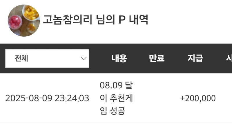 달이 추겜당첨^^