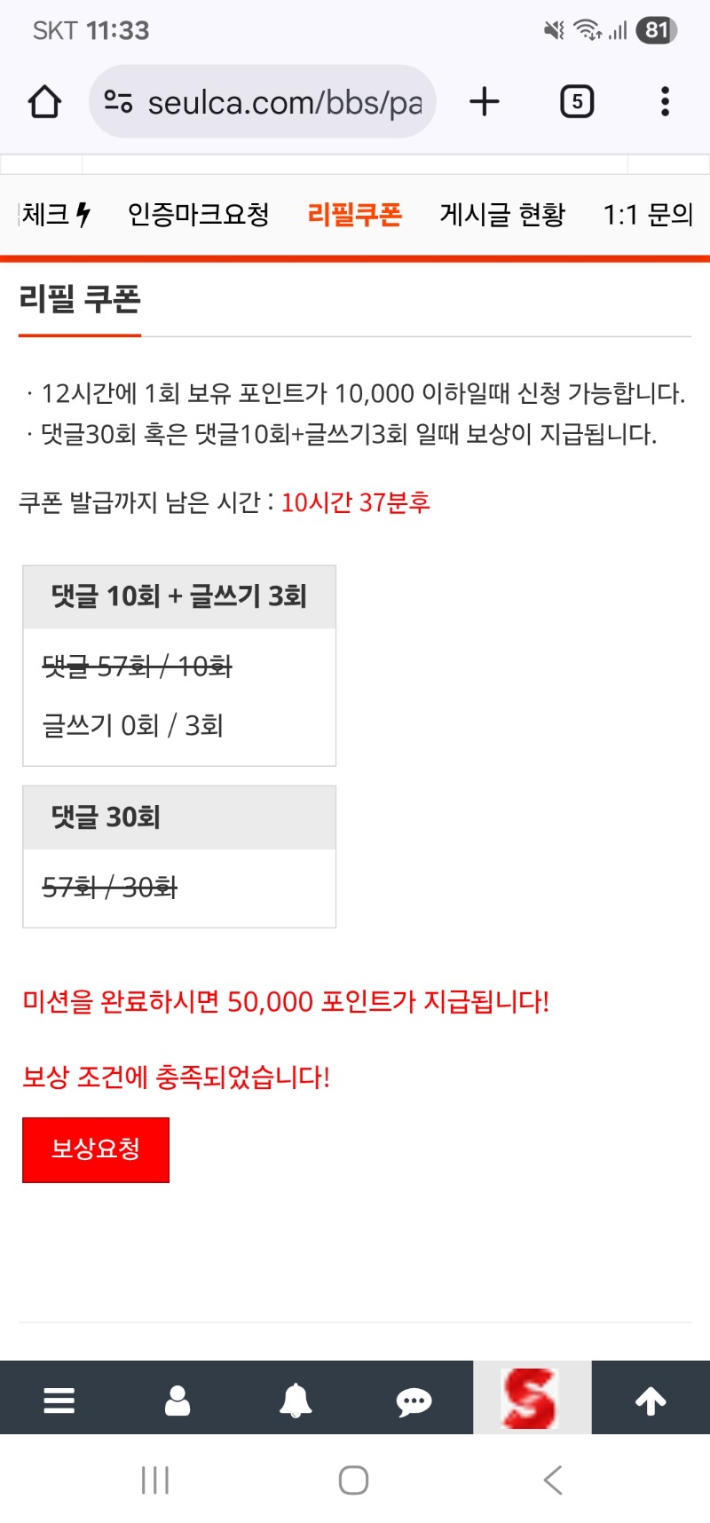 리필보상 완료