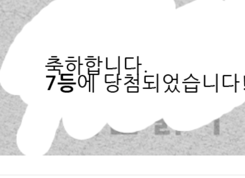 일복 7등