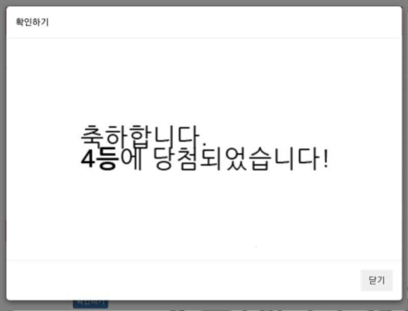 주복 4등 나이스