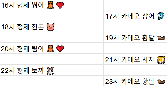 [8월10일] 금일 방송 스케줄입니다