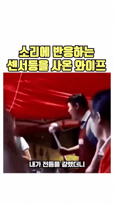 아내가 사온 전등 때문에 열받은 남편