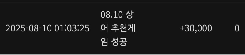 내친구 꼬(솔)삼(로)이가 준 포인트
