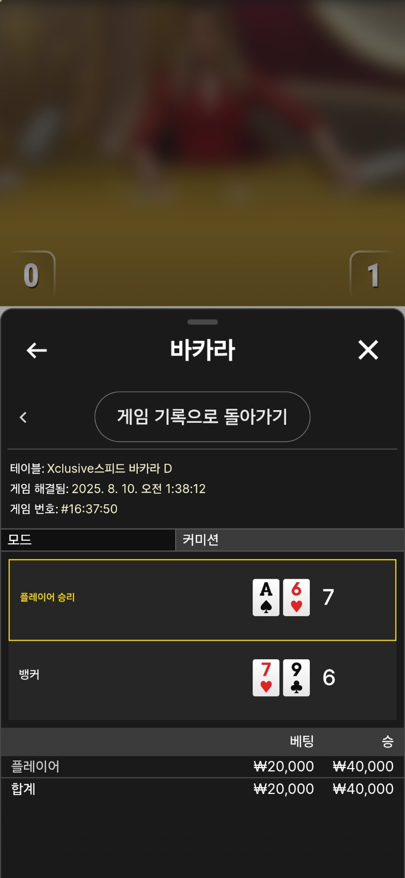 바카라 또1승