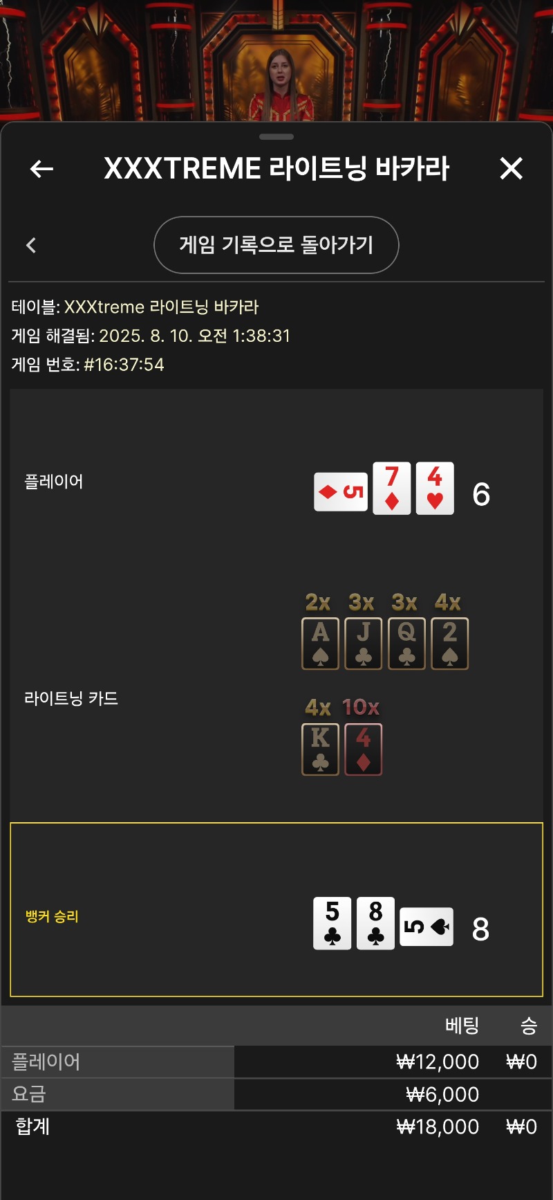 바카라 ~패