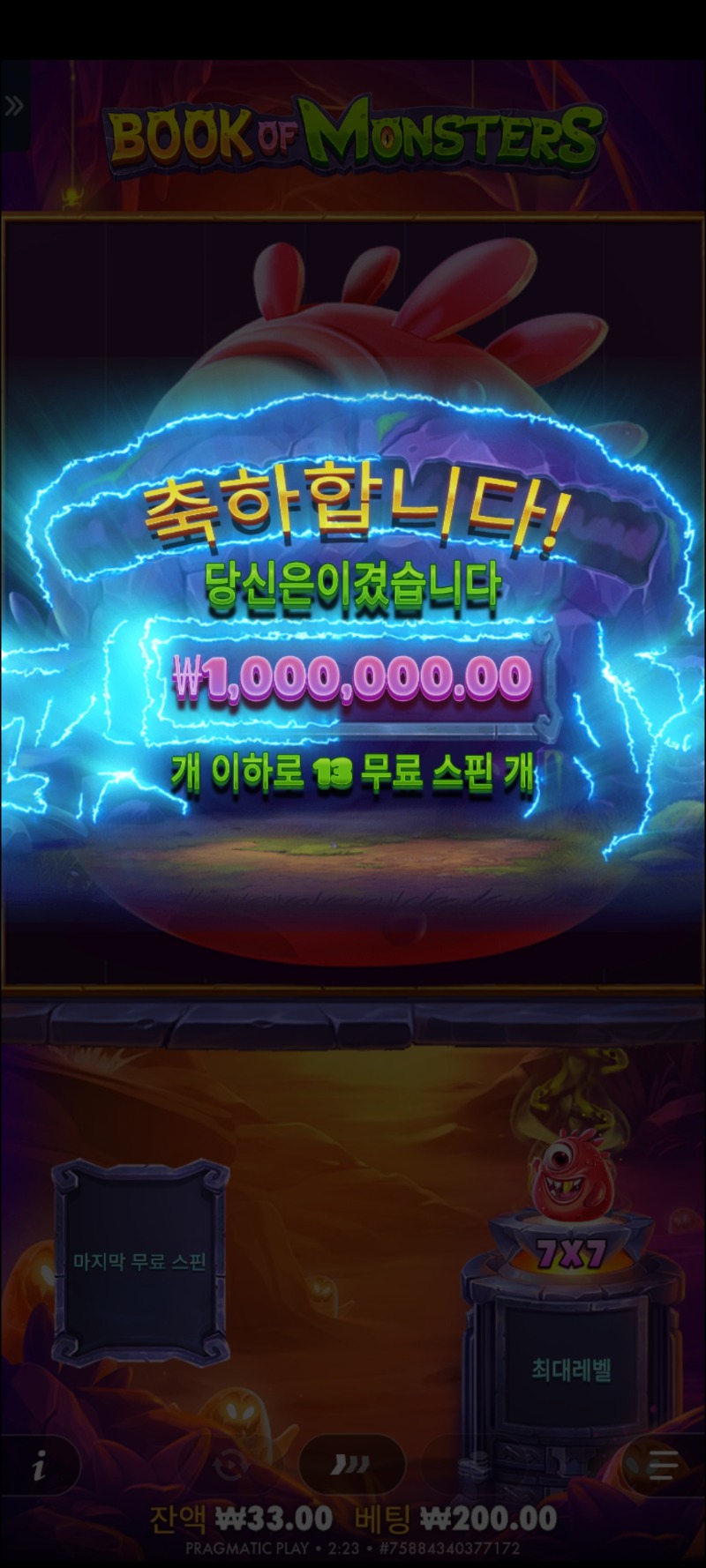 북몬 맥스 !!!!