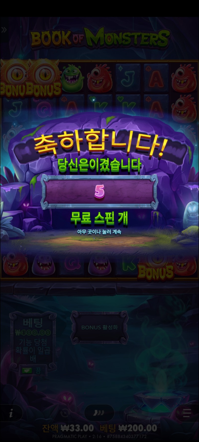 북몬 맥스 !!!!