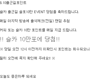 출근길 포인트 >.<