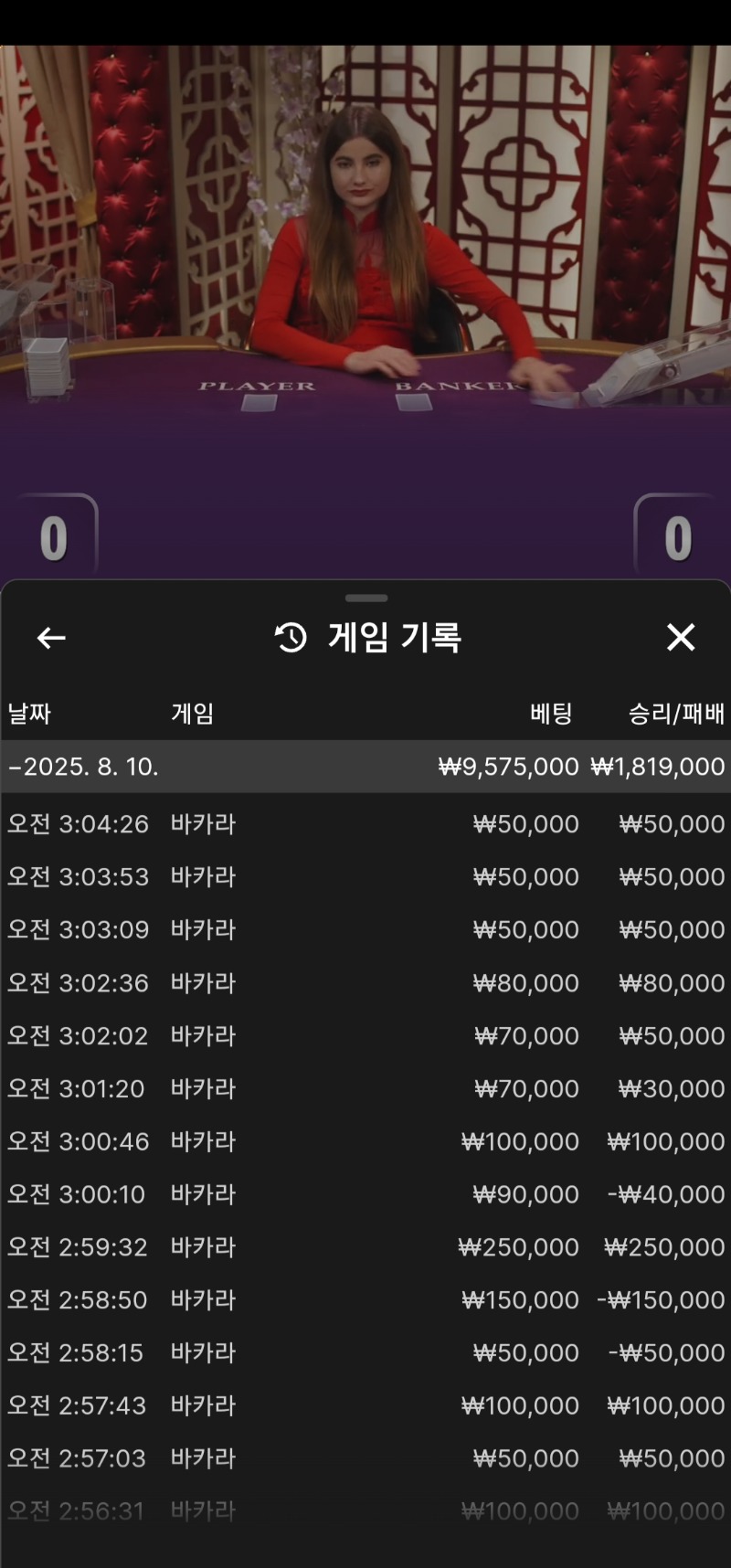 바카라 7연승