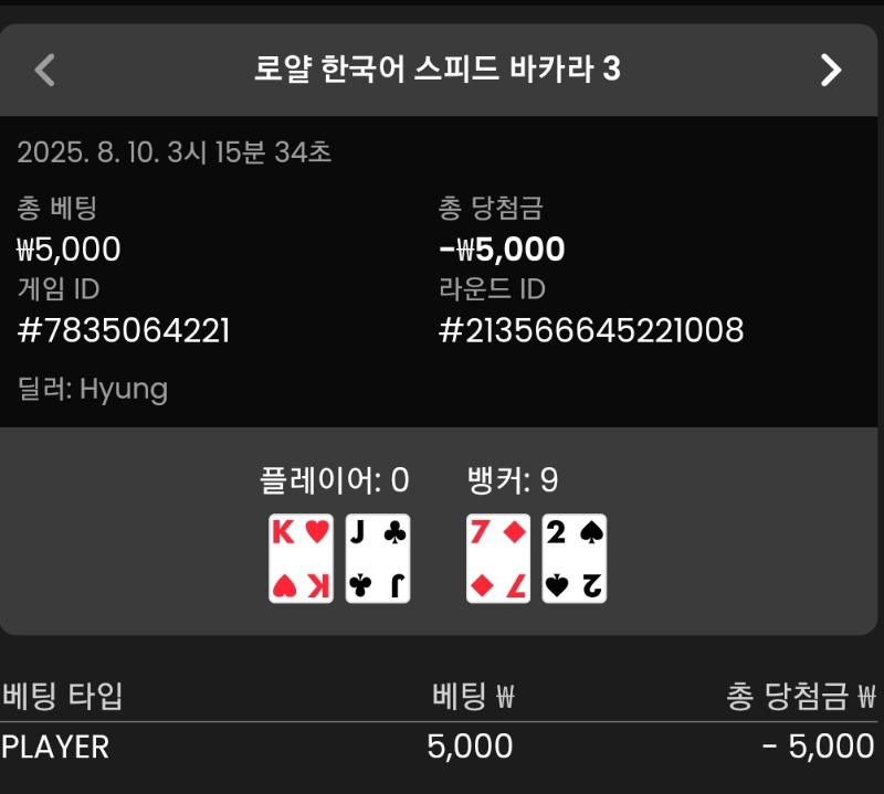 카라1패
