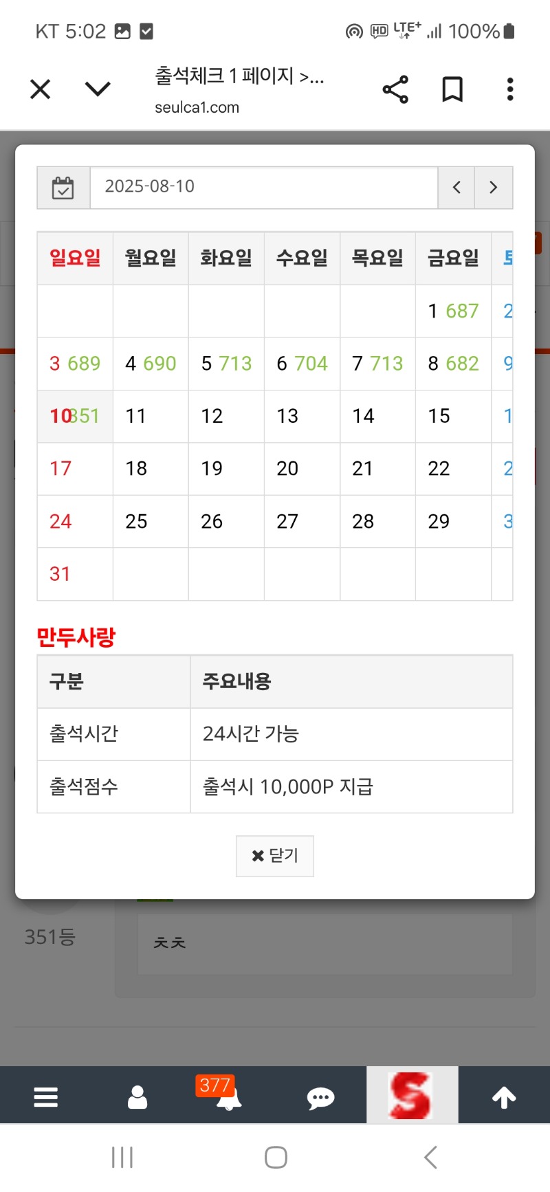 출석 만근 갓쨔