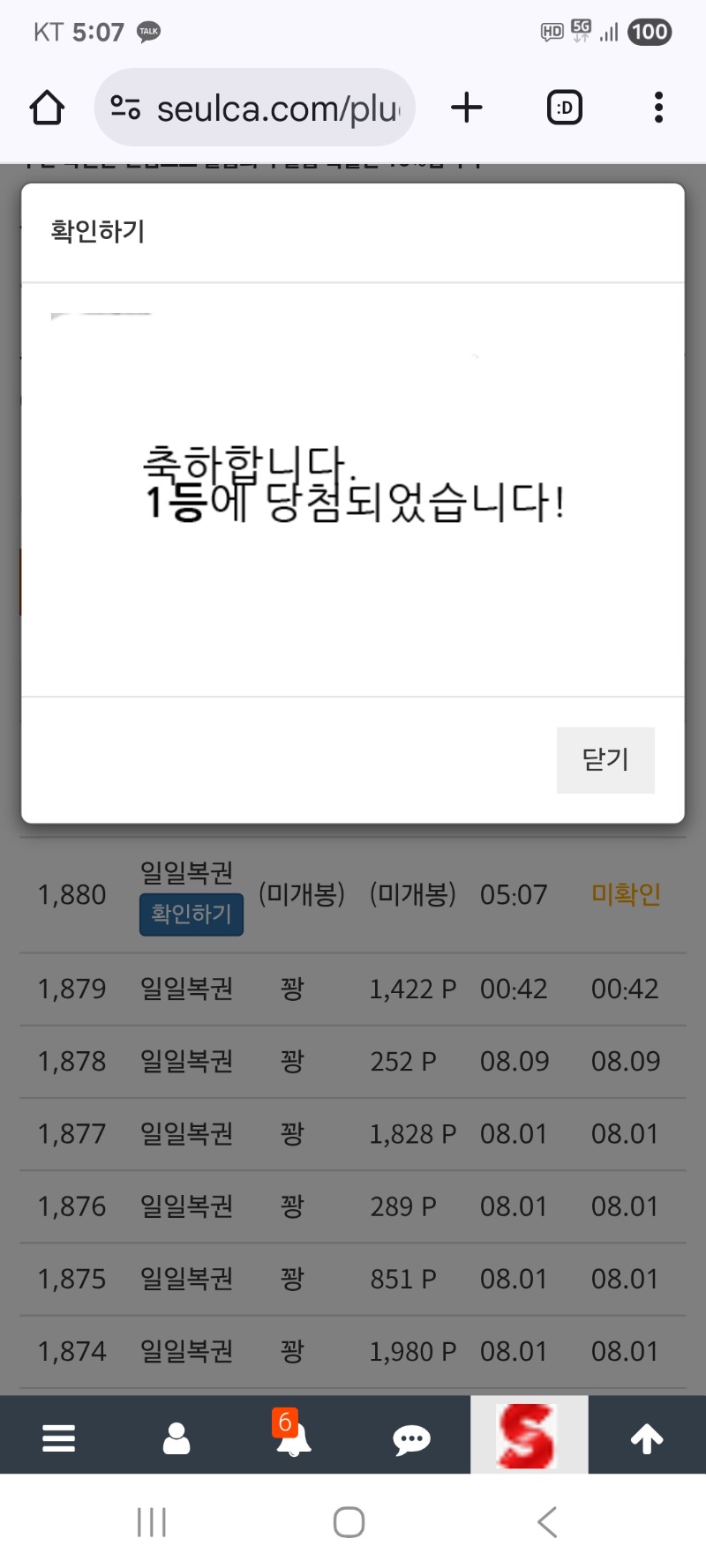 일복 1등 당첨