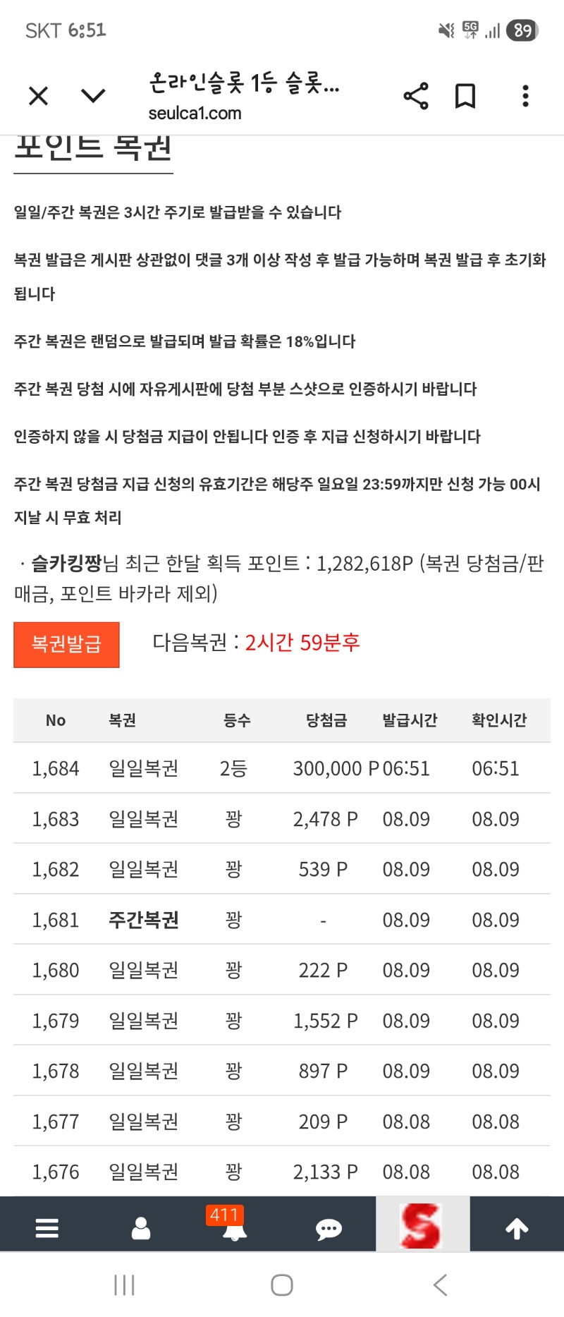 모닝 복권 2등감솨합니다~~
